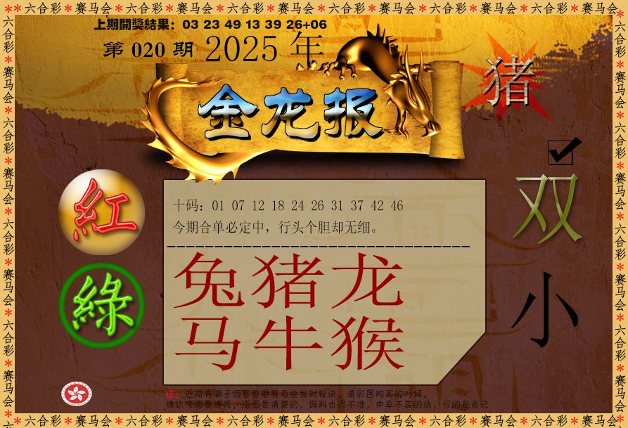 020期金龙报[图]