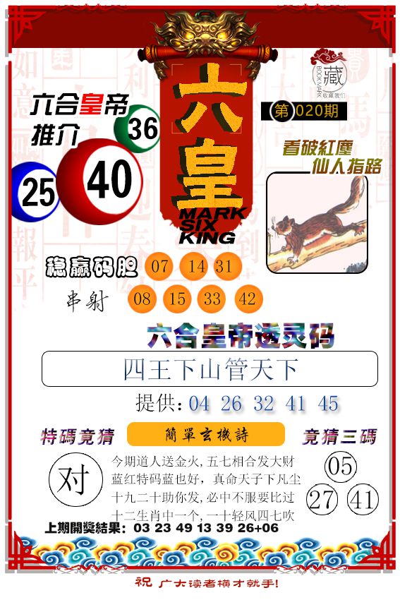 020期六皇[图]