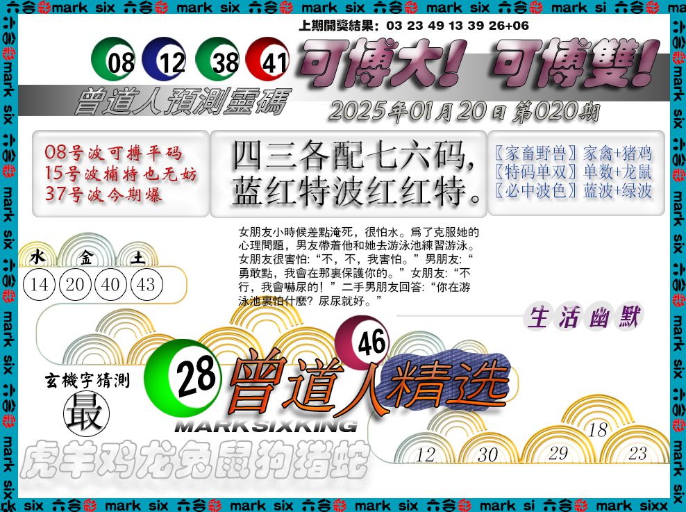 020期曾道人精选[图]