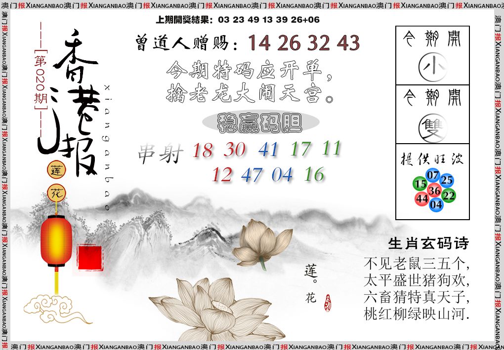 020期报莲花篇[图]