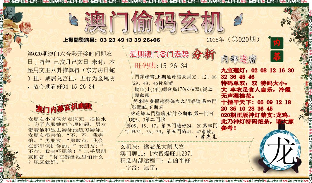 020期偷码玄机[图]