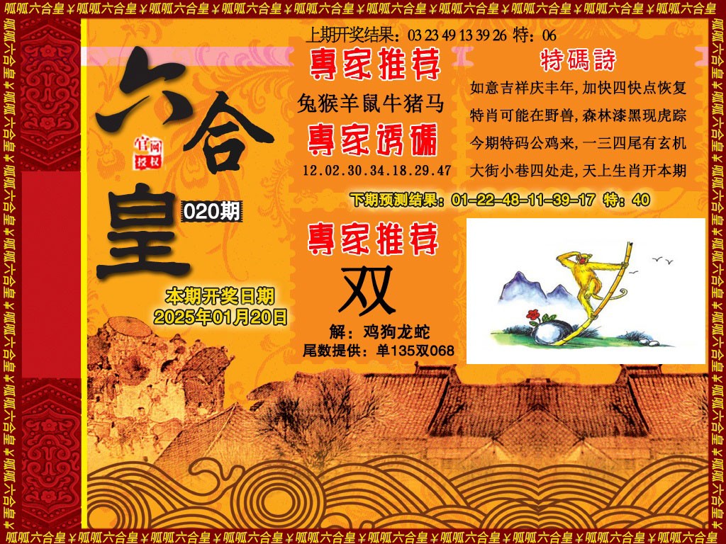 020期六合皇1[图]