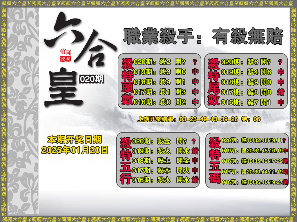 020期六合皇2[图]