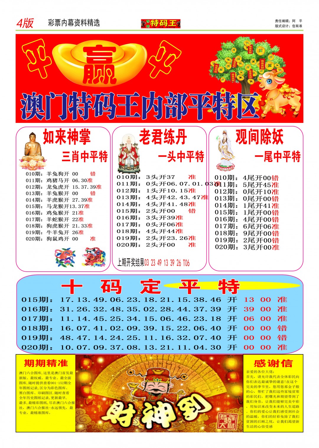 020期特码王C[图]