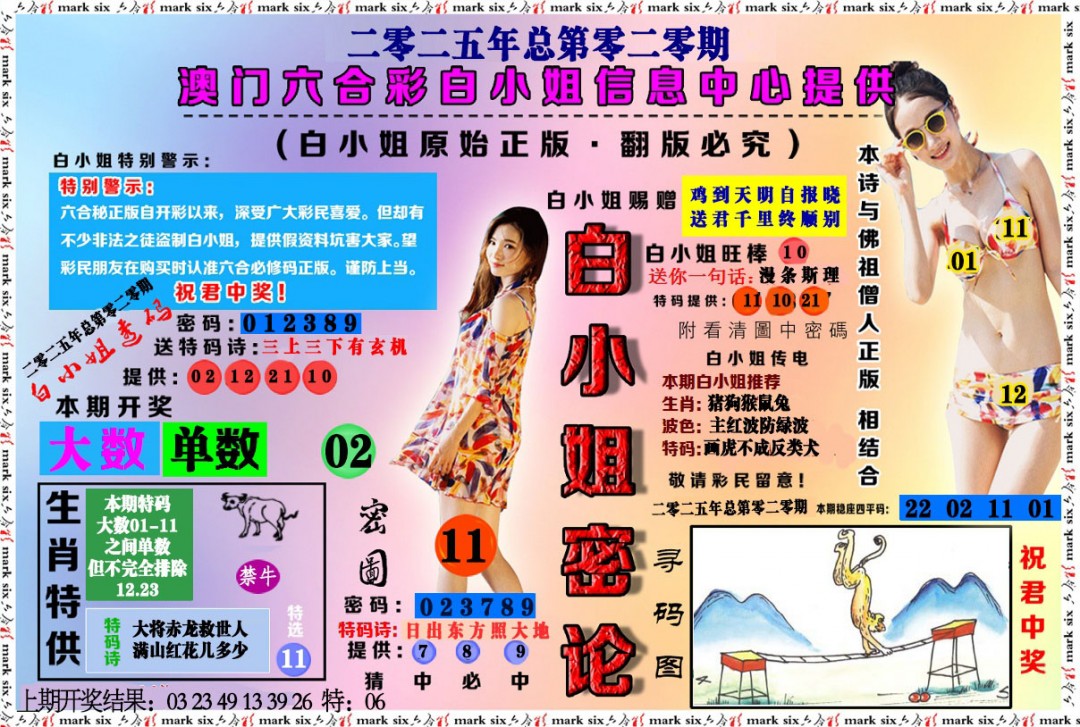 020期白小姐密论[图]