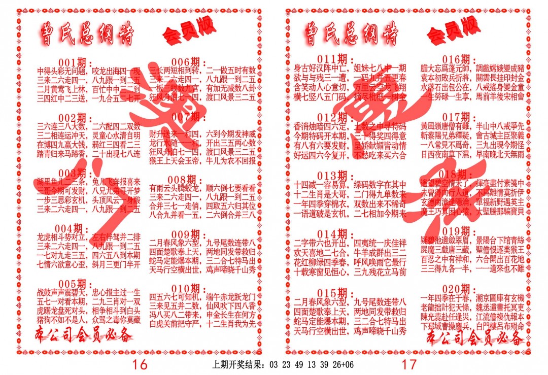 020期曾氏总纲诗[图]