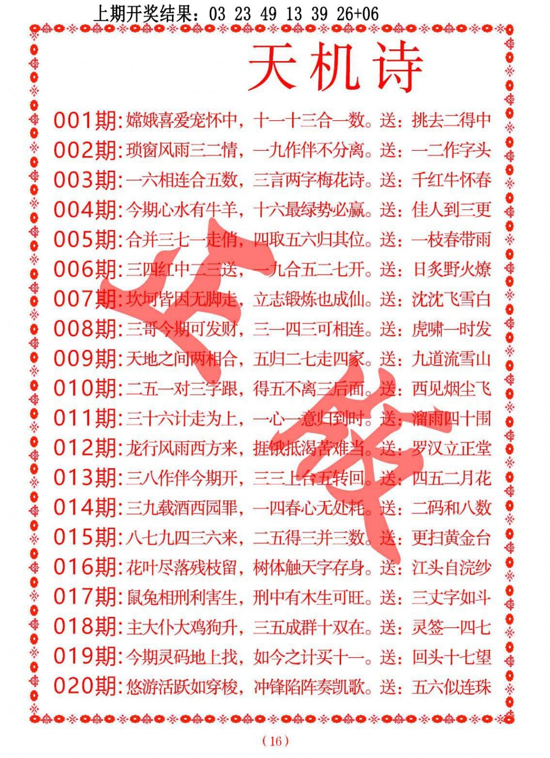 020期天机诗A[图]