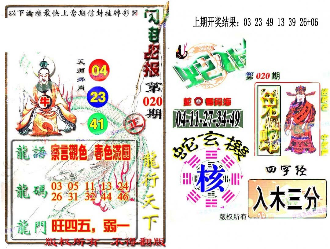 020期蛇报闪电版[图]