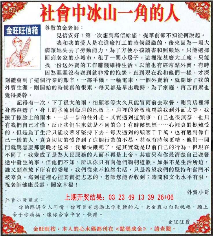 020期金旺旺信箱[图]