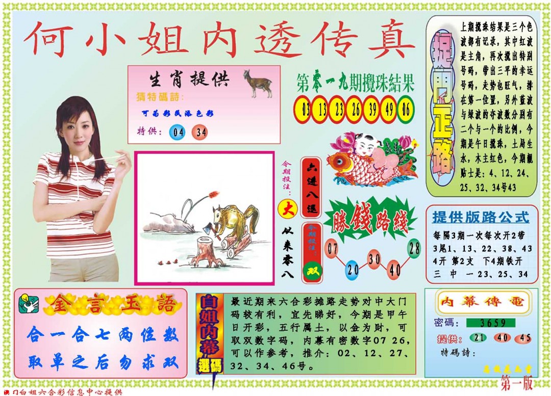 020期何小姐内部传真A[图]