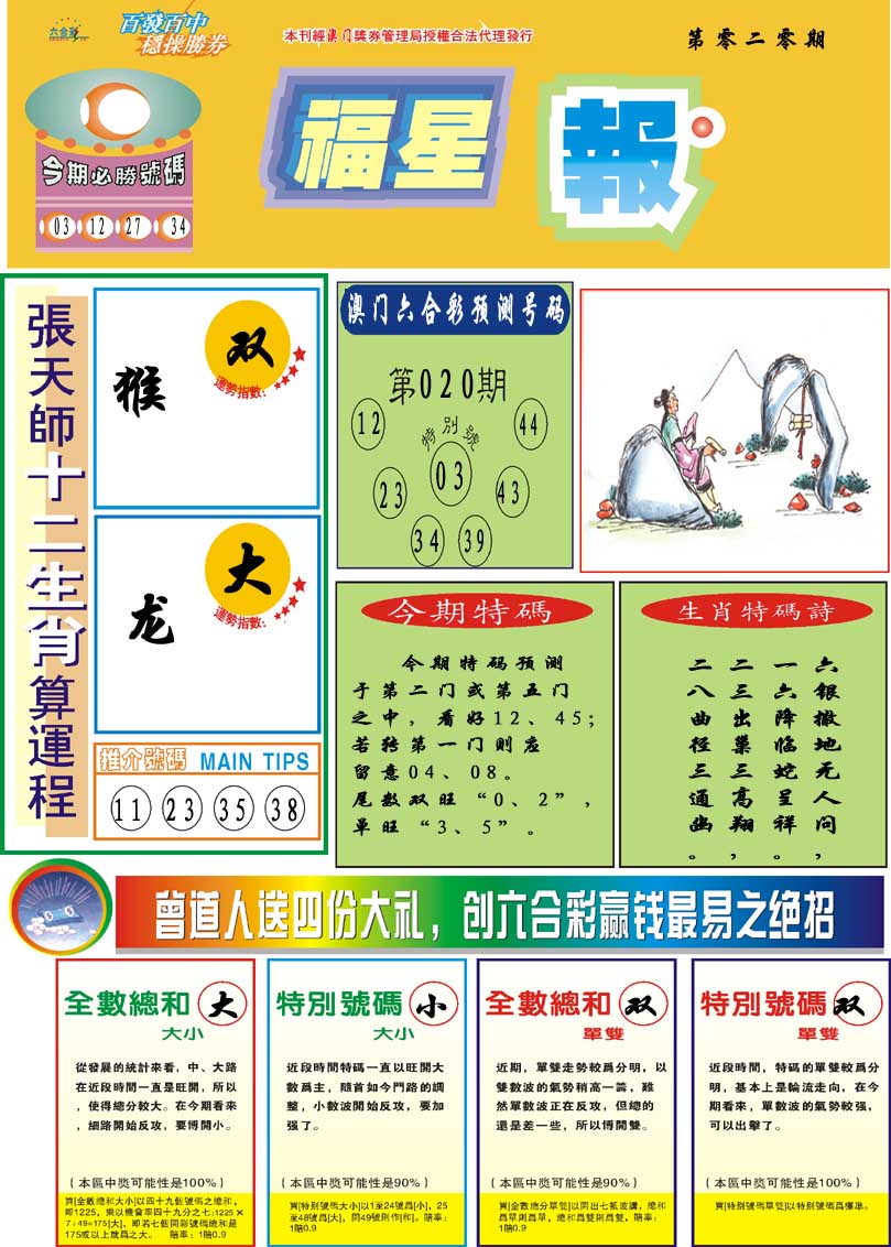 020期福星报[图]