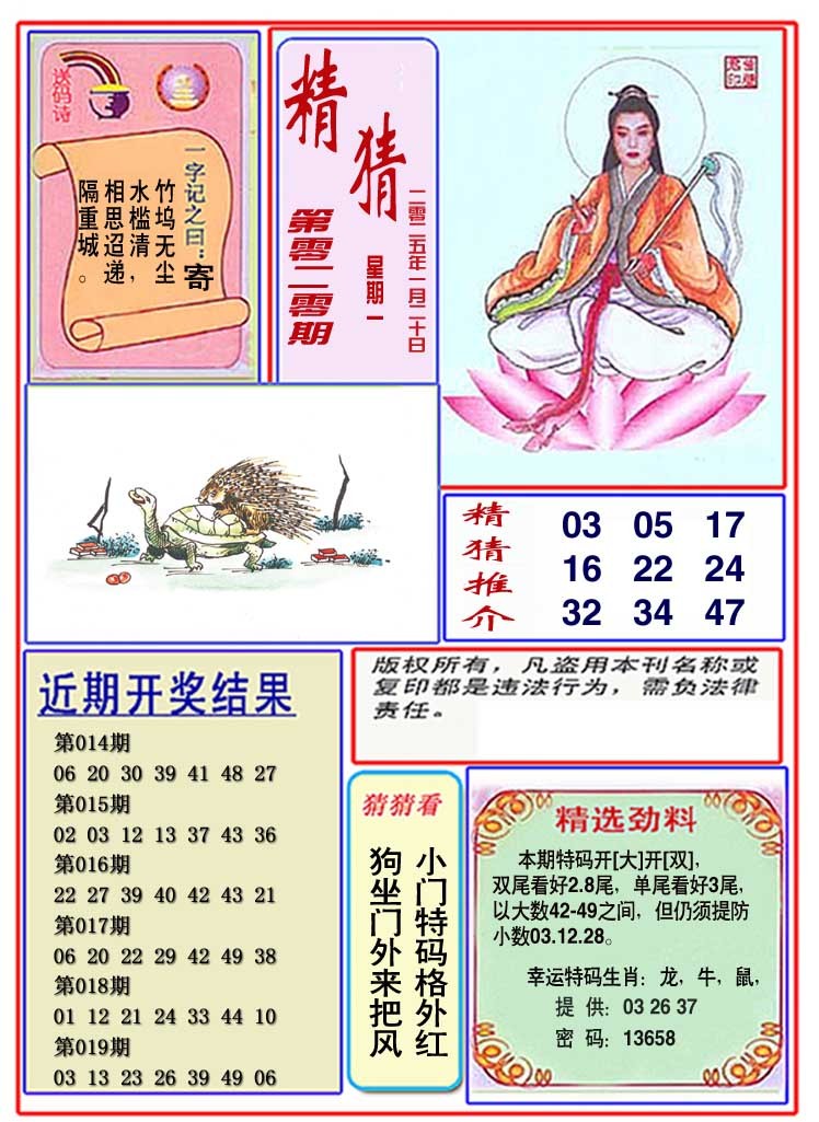 020期观音精猜图[图]