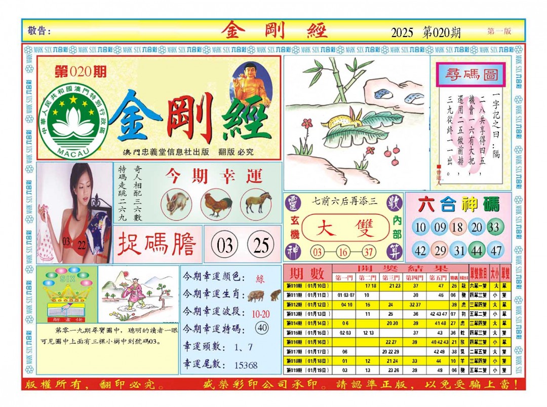 020期金刚经A[图]