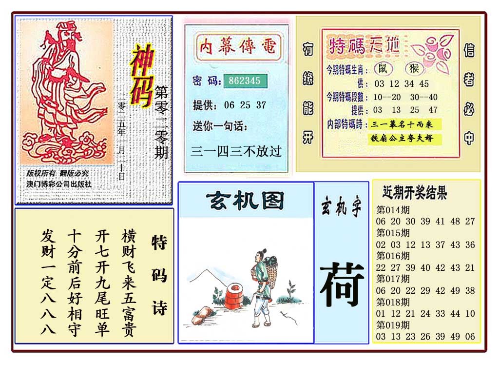 020期黄大仙神码[图]