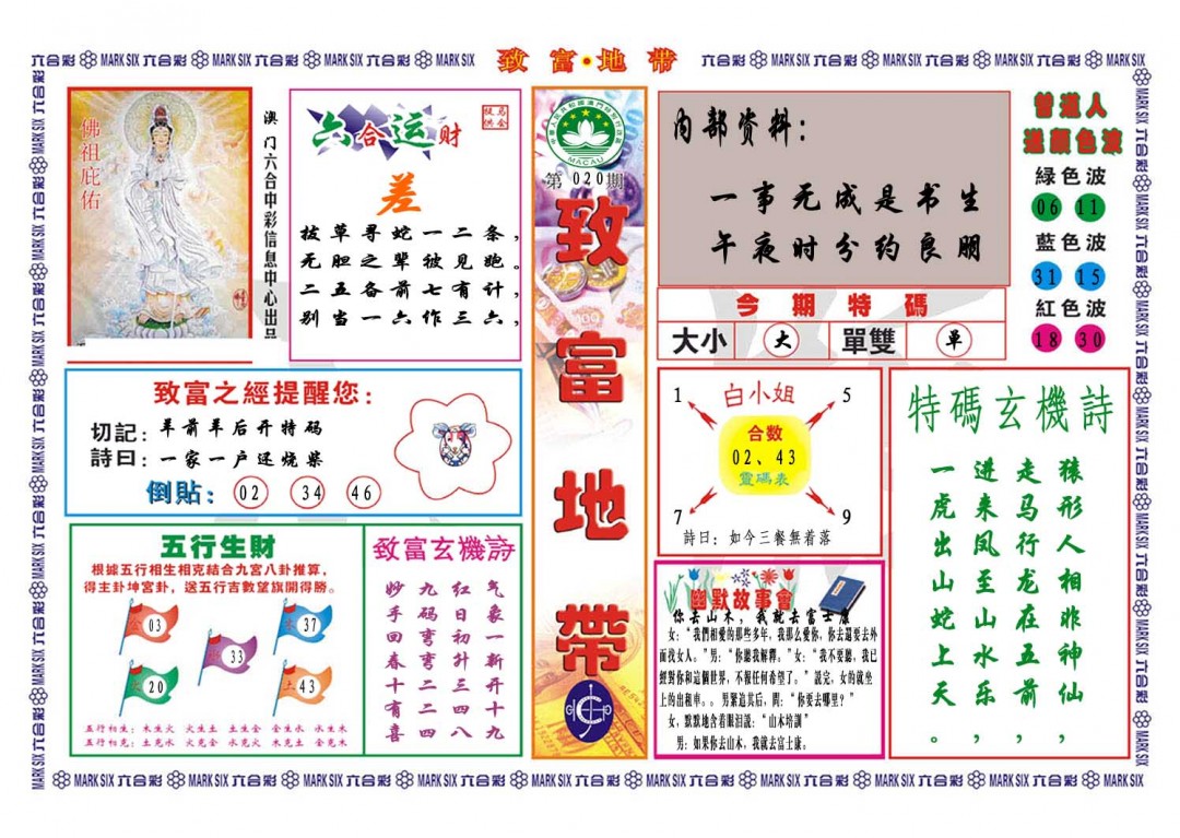 020期致富地带[图]