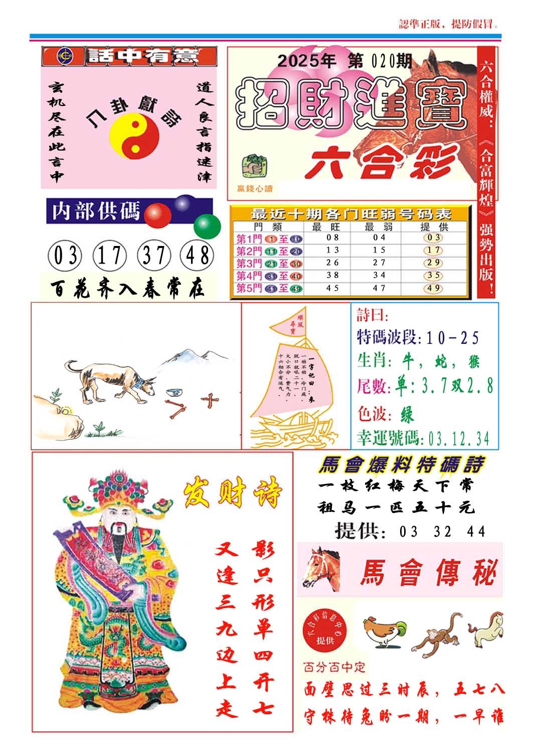 020期招财进宝[图]