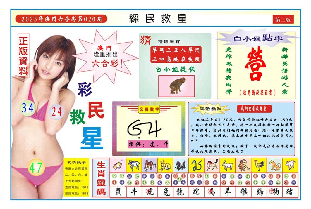 020期彩民救星B[图]