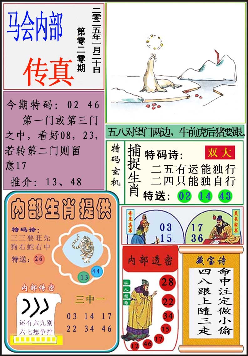 020期马会内部传真[图]