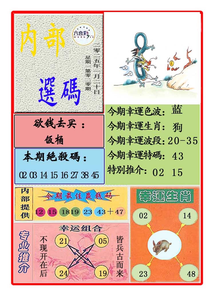 020期马会内部选码[图]