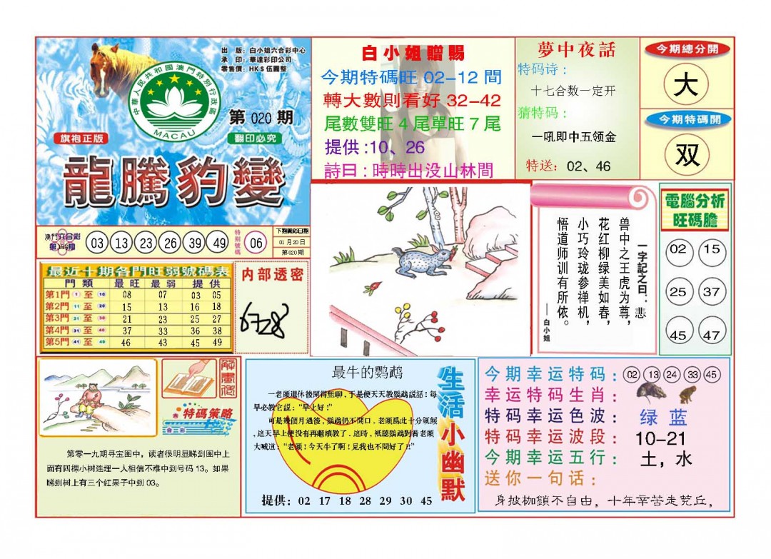 020期龙腾豹变[图]
