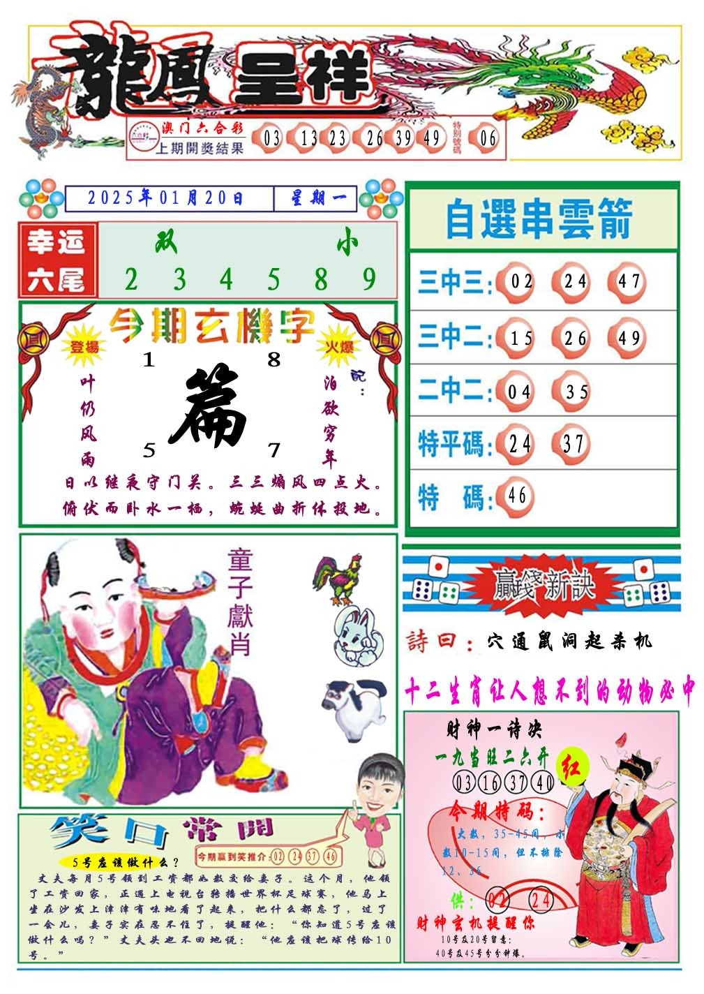 020期龙凤呈祥A[图]