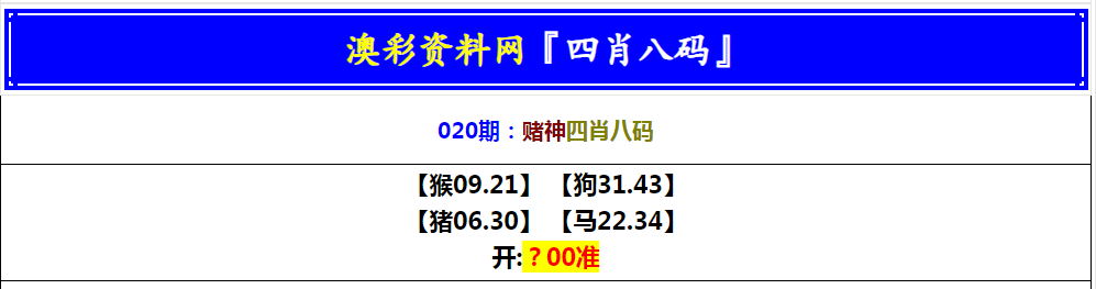020期赌神四肖八码[图]