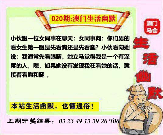 020期马会生活幽默另版[图]