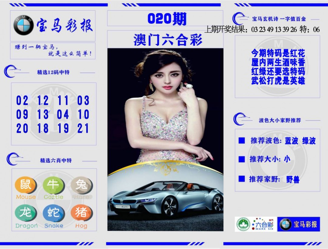 020期宝马彩报[图]