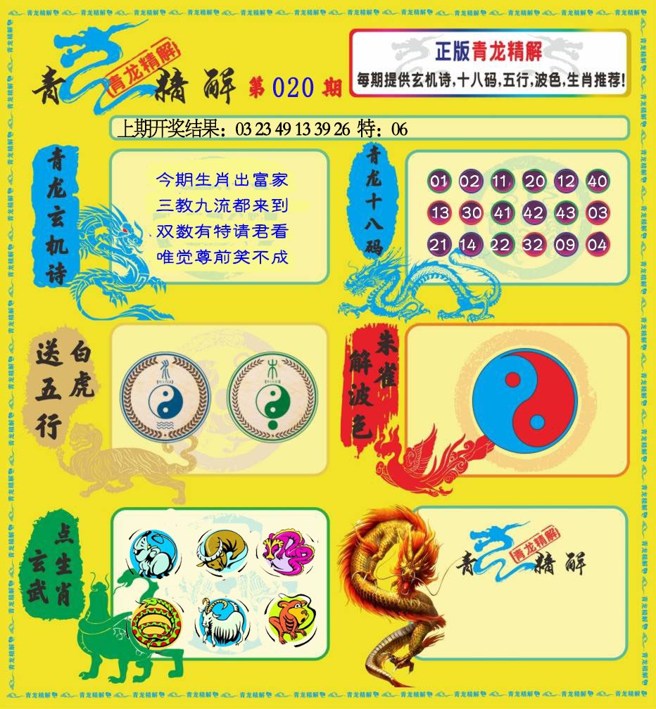 020期青龙精解[图]