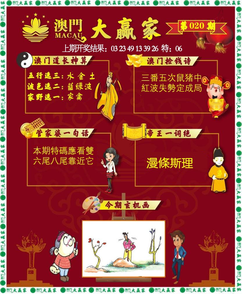 020期大赢家[图]