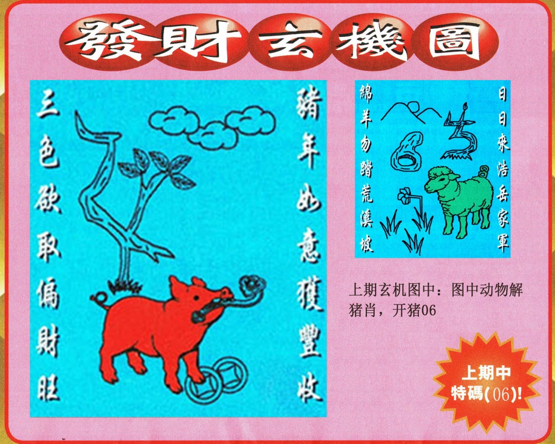 020期发财图[图]
