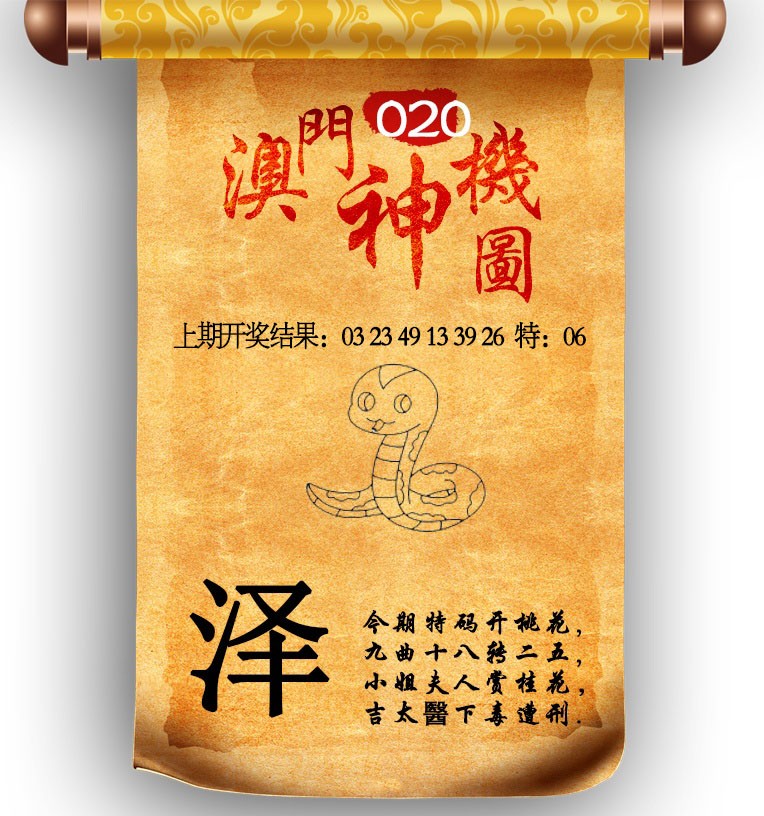 020期澳门神机图[图]