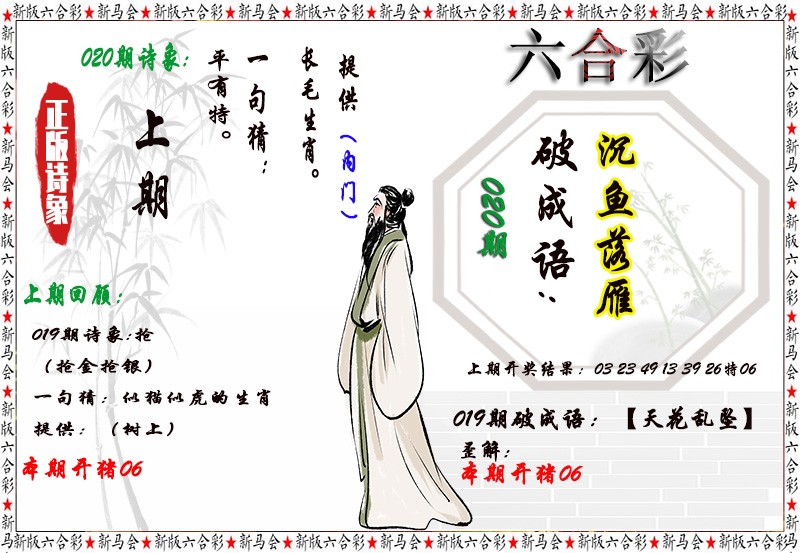 020期诗象破成语[图]