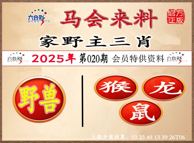 020期澳门来料[图]