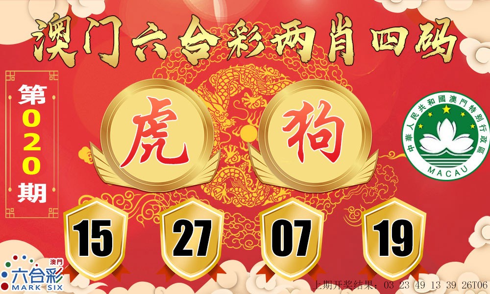 020期六合两肖四码[图]