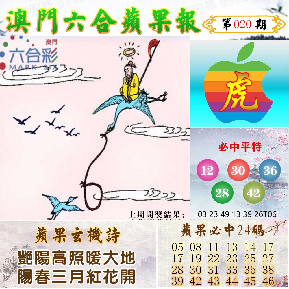 020期苹果报[图]