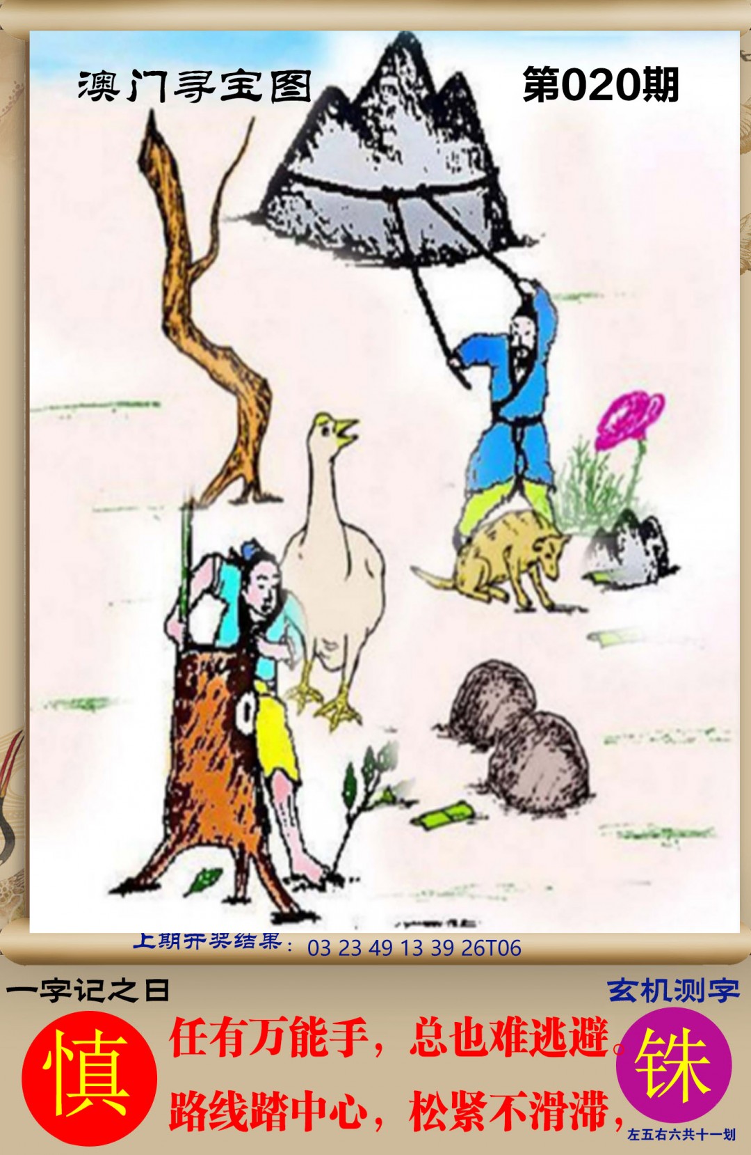 020期澳门寻宝图[图]