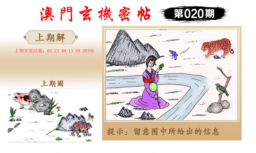 020期玄机密帖[图]