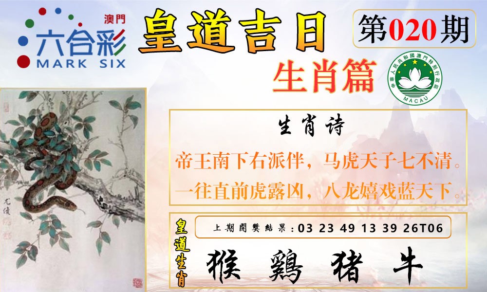 020期皇道吉日报[图]