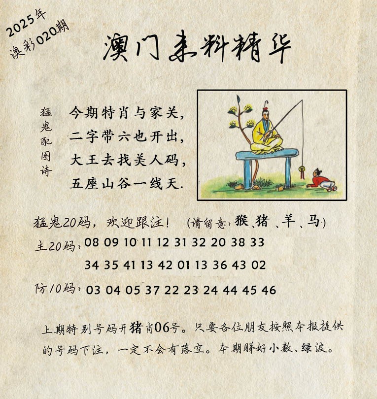 020期澳门来料精华[图]