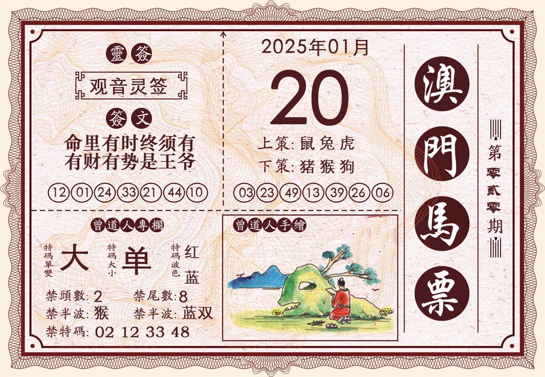 020期澳门马票[图]