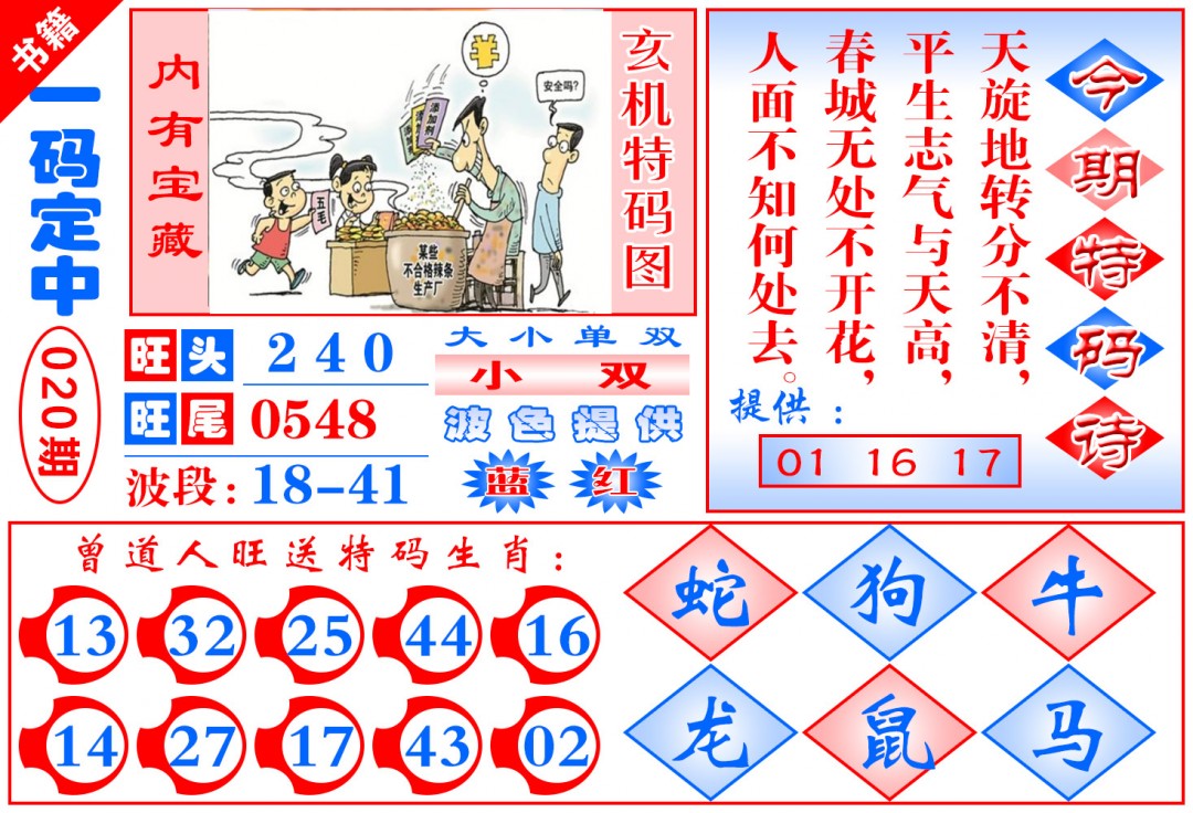 020期澳门定乾坤[图]