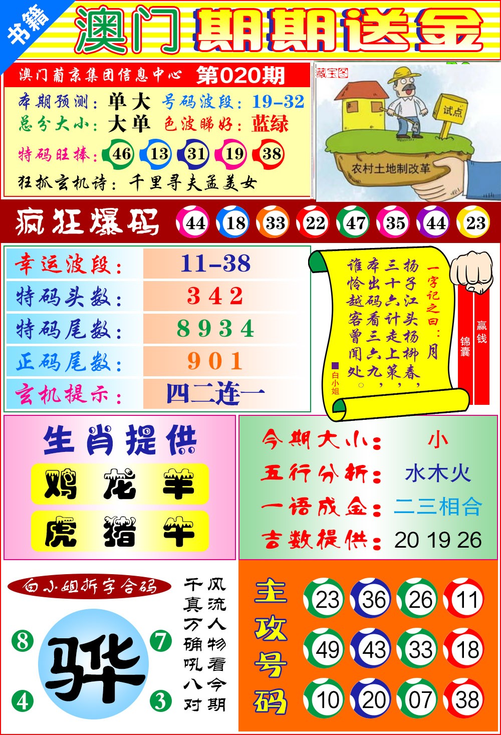 020期澳门期期送金[图]