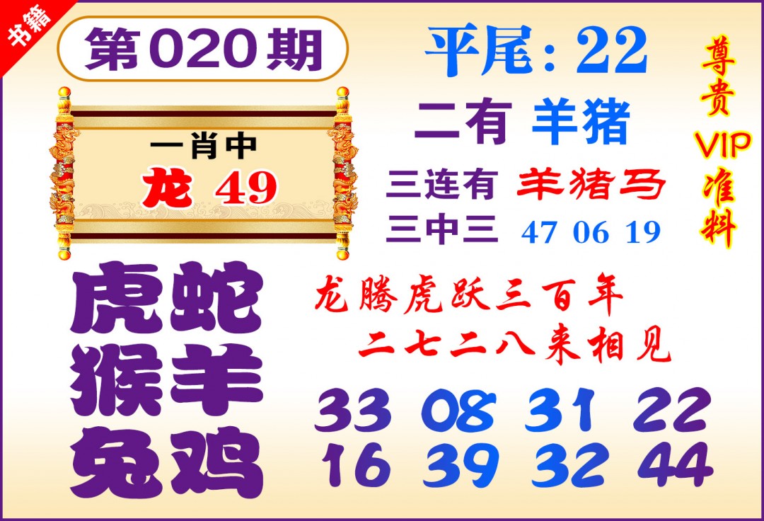 020期澳门九龙天书[图]