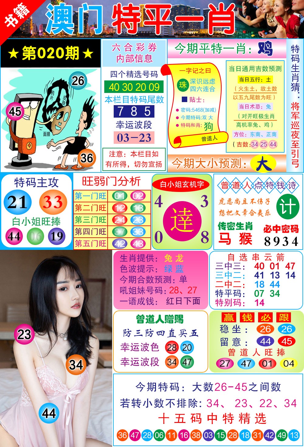 020期澳门一霸[图]