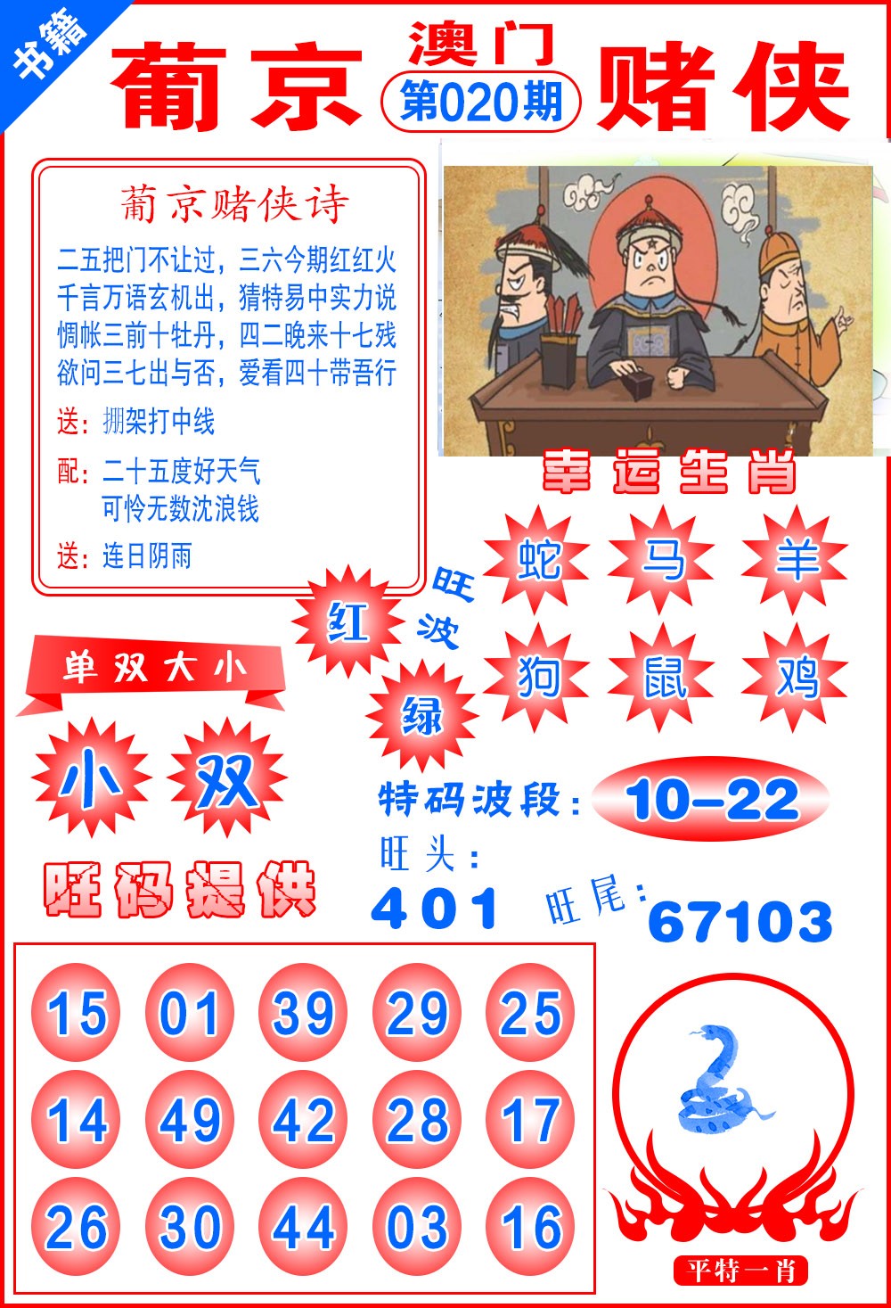 020期澳门心水赌侠[图]