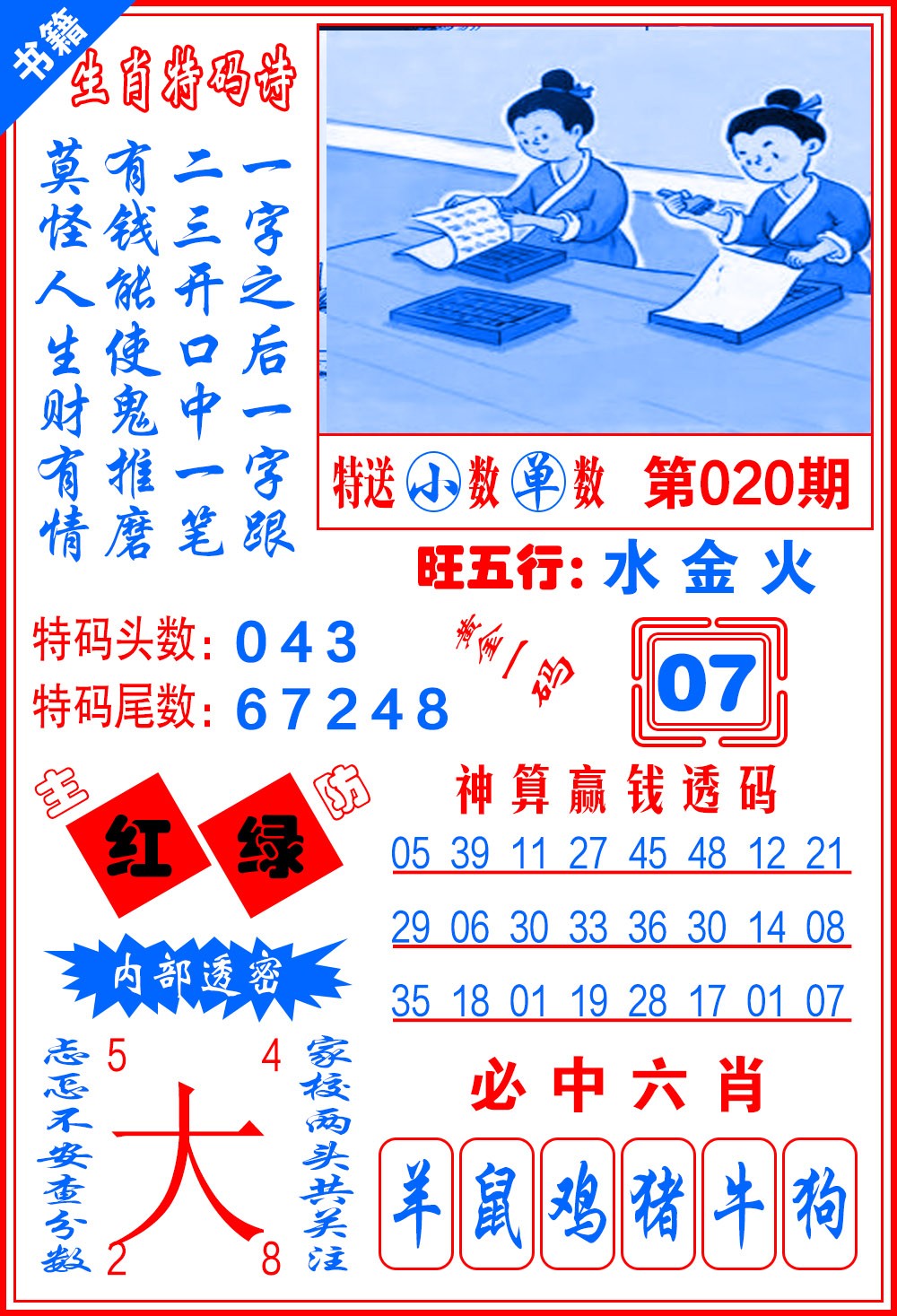 020期澳门一肖黄金[图]