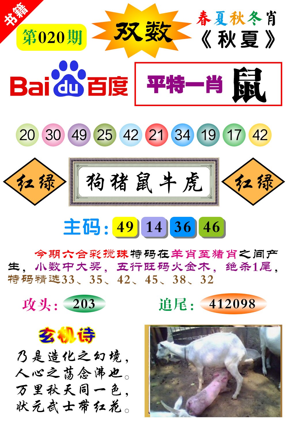 020期澳门春秋宝典[图]