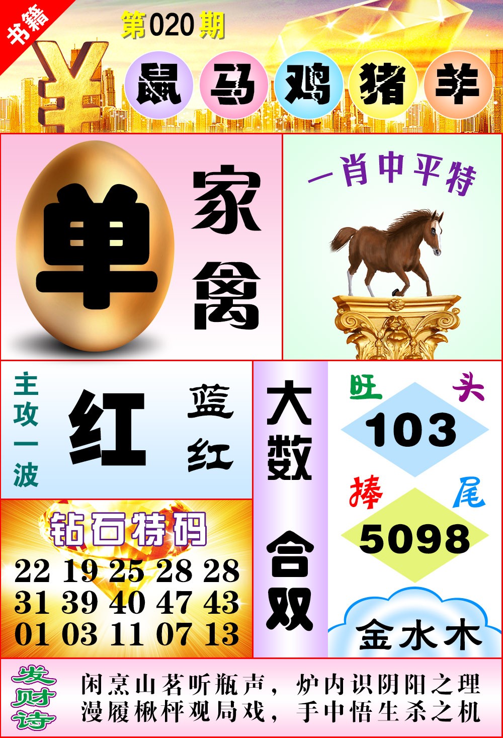 020期澳门金钱豹[图]