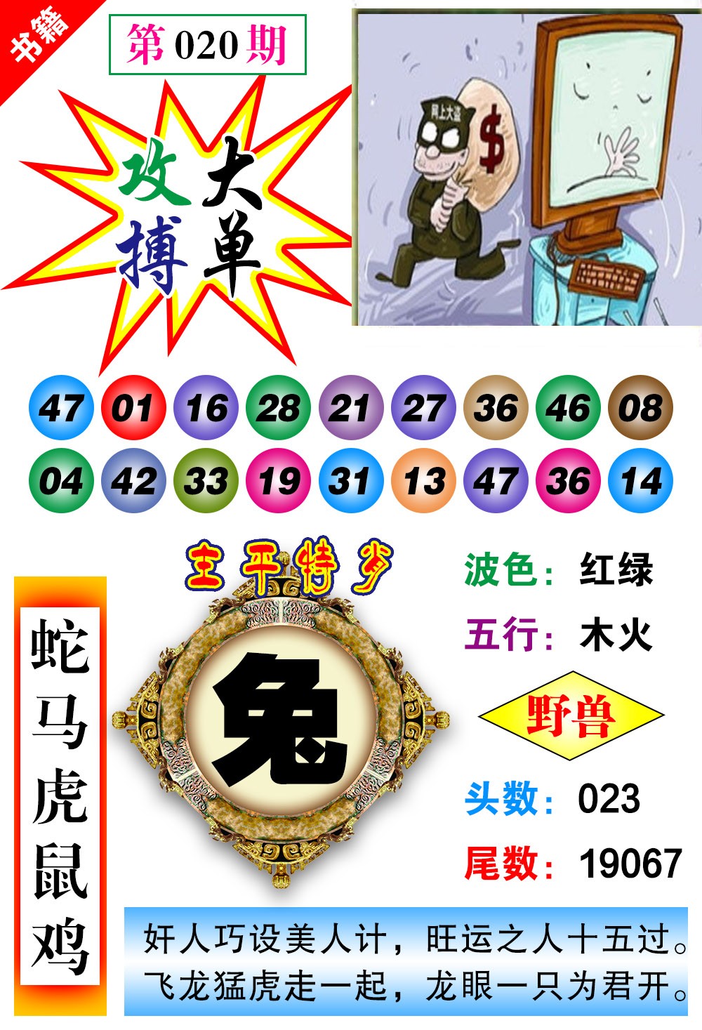 020期澳门主平特肖[图]